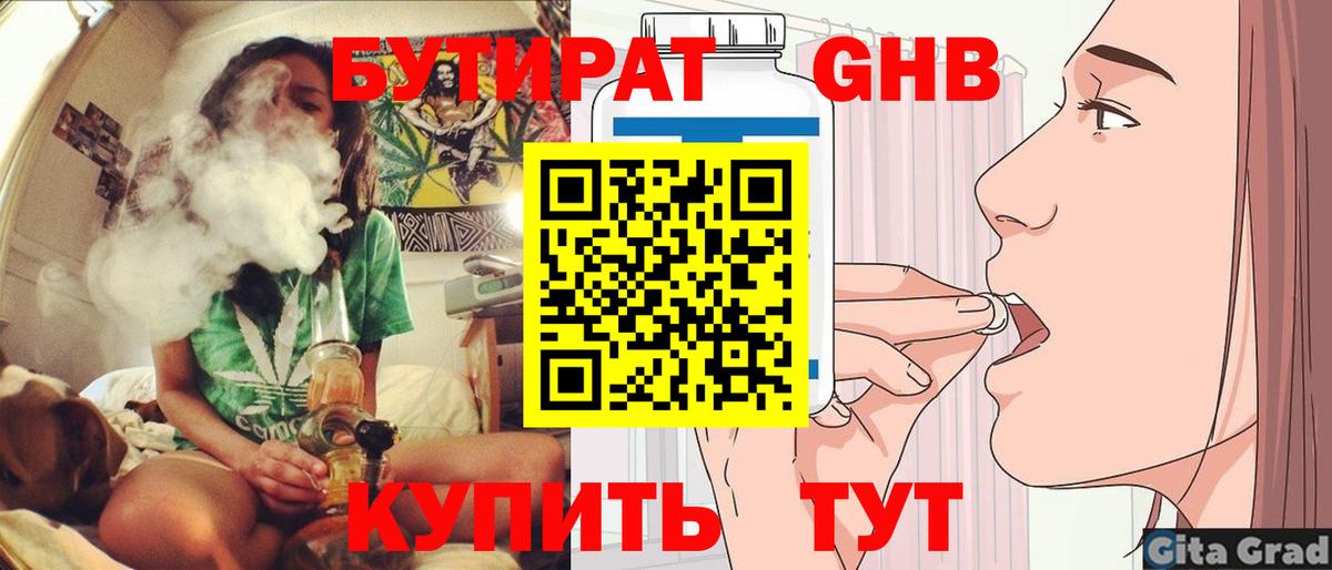 Бутират  Вход с VPN  Пушкино  Бутират BDO 33% 