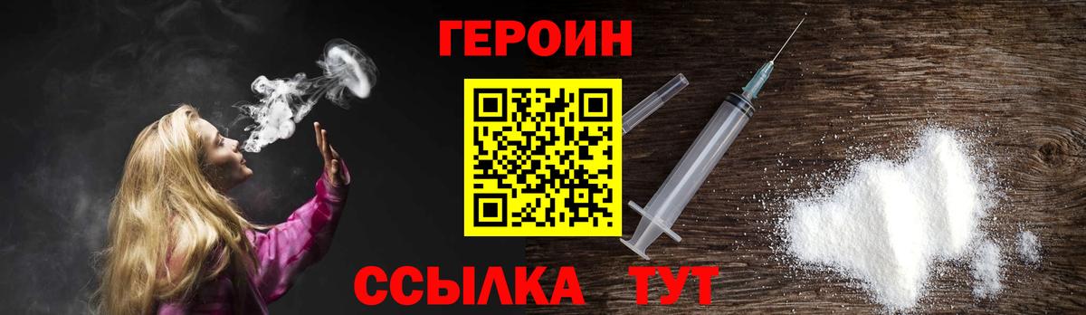 Героин VHQ Пушкино