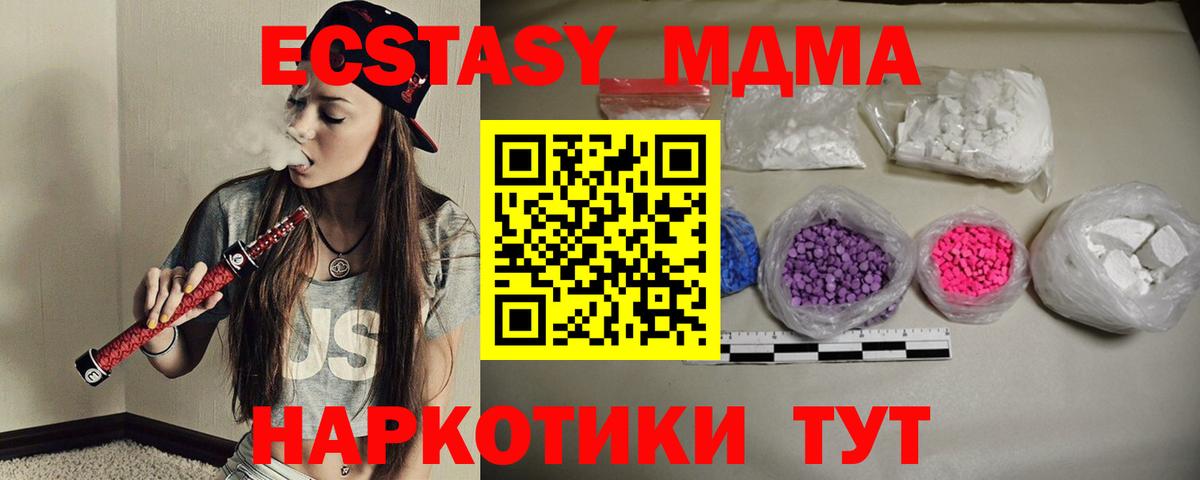 Пушкино  MDMA кристаллы  Вход с VPN  МДМА  MDMA молли 