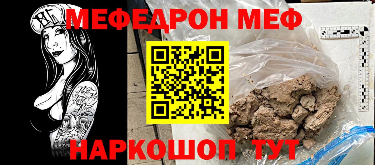 Меф мука Пушкино