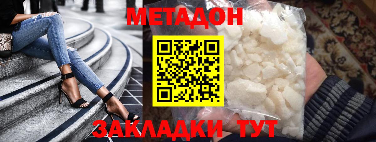 МЕТАДОН VHQ Пушкино