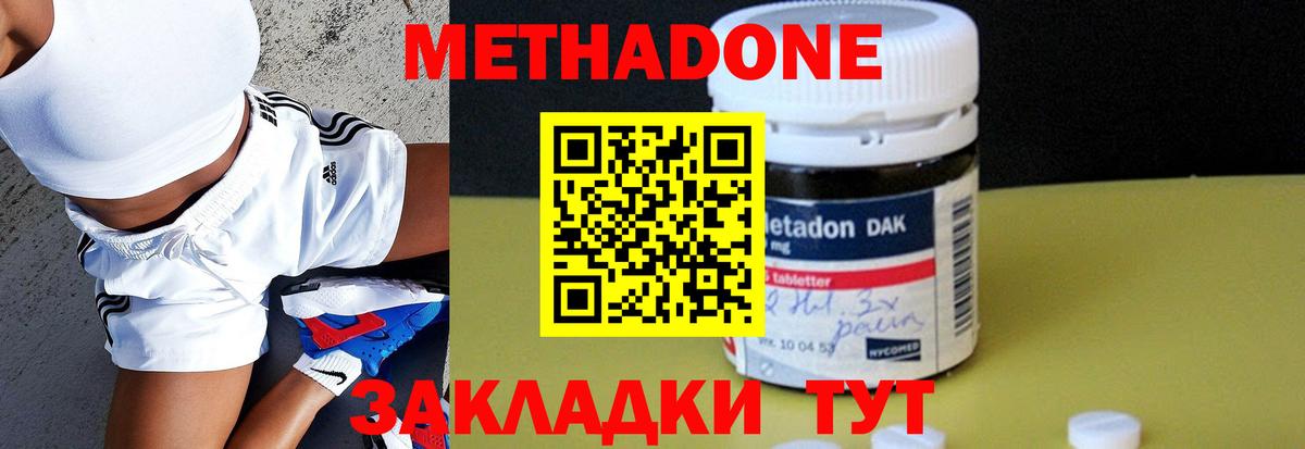 Метадон methadone  Вход с VPN  Пушкино  Метадон кристалл 