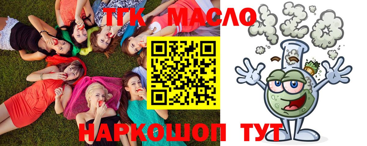 ТГК THC oil Пушкино