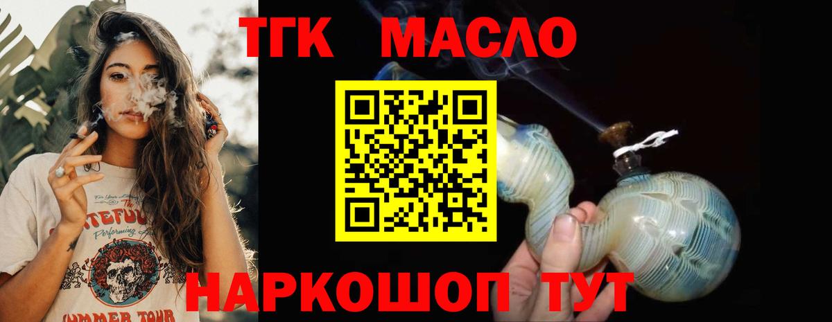 хочу наркоту  Вход с VPN  Пушкино  ТГК THC oil  ТГК THC oil 